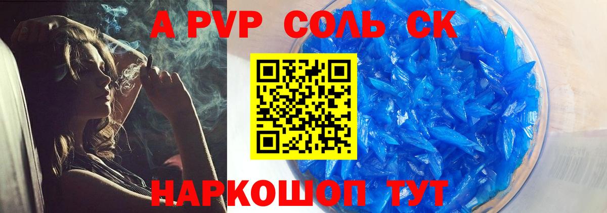 APVP крисы CK Новоалтайск