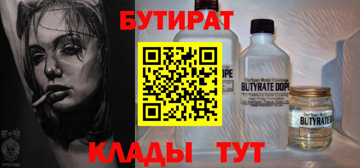 Новоалтайск  БУТИРАТ GHB  Вход с VPN 
