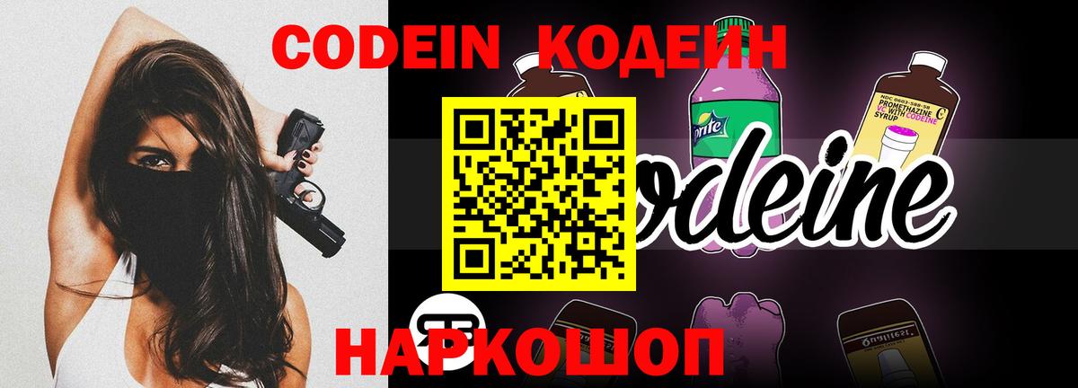 где можно купить наркотик  Вход с VPN  Новоалтайск  Кодеин напиток Lean (лин) 