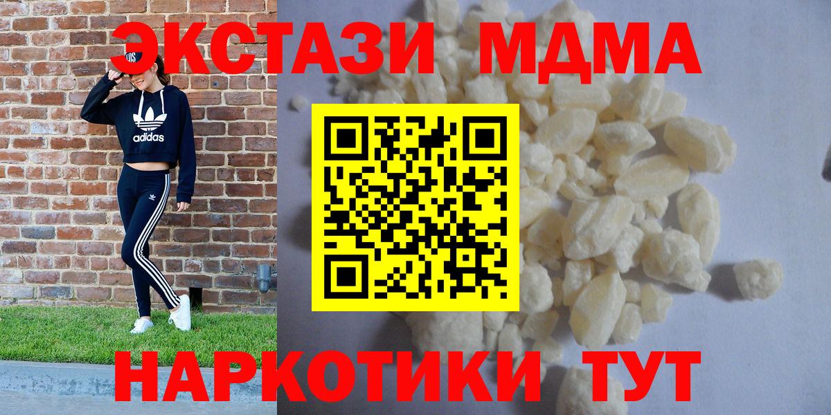 MDMA кристаллы Новоалтайск